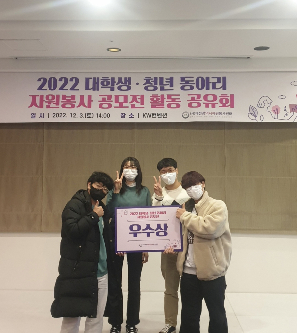 봉사 동아리 유니코바, ‘2022 동아리 자원봉사 공모전’ 우수상 수상 기념사진