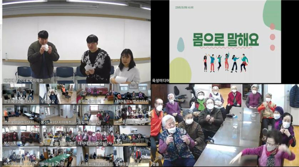 보건의료복지학과 봉사단이 화상시스템을 통해 어르신들의 인지기능을 강화하기 위한 프로그램을 운영하고 있다