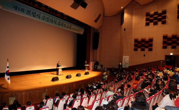 ‘제1회 보령시 주민자치 성과보고회’ 개최 모습