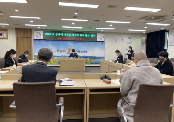 다문화가족지원위원회 회의 개최 모습