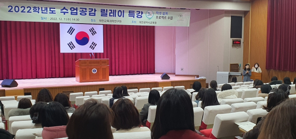 제3차 수업공감 릴레이 특강 운영 모습