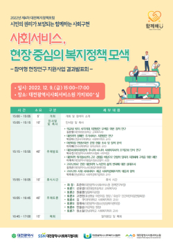 ‘2022년 제4차 대전복지정책포럼’ 포스터