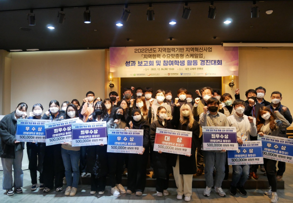 지난 6일 대전 오페라컨벤션에서 열린 ‘지역협력기반 지역혁신사업·지역협력 수요맞춤형 스케일업 사업 성과보고회 및 참여 학생 활동 경진대회’ 참가자들이 기념촬영