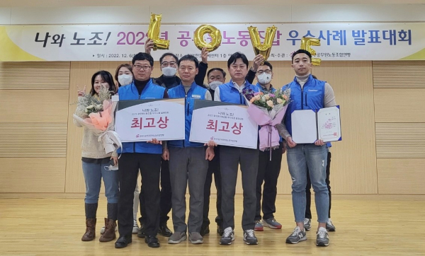 대전중구공무원노동조합, 우수사례 발표대회에서 최고상 수상 모습