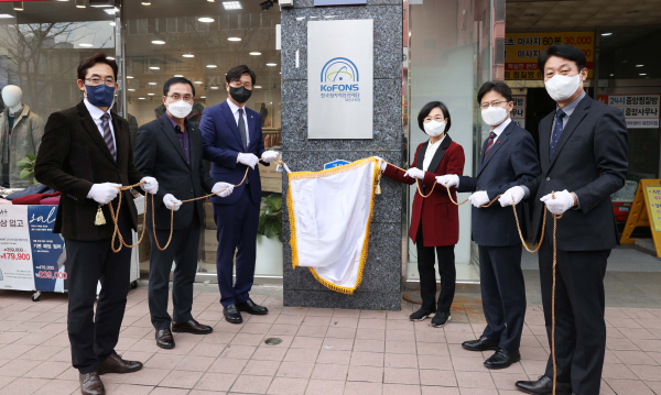 한국원자력안전재단 ‘대전교육원’ 개원식에서 현판 제막 모습