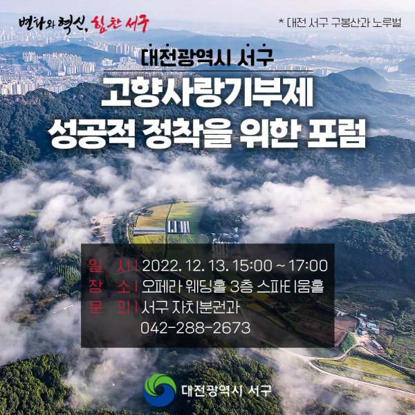 고향사랑기부제 포럼 개최 홍보물 사진