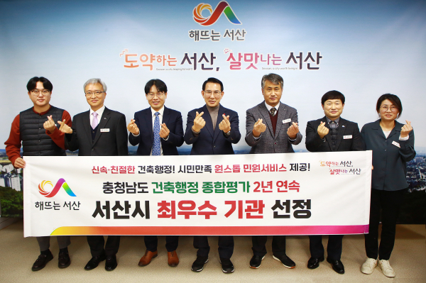 지난 7일 서산시청 시장실에서 열린 충청남도 건축행정 종합평가 최우수 기관 선정 기념촬영