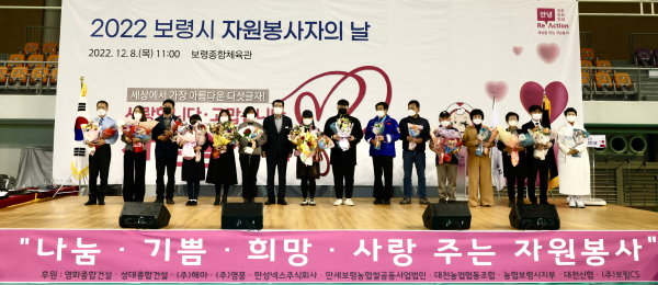 "2022 보령시 자원봉사자의 날" 개최 모습