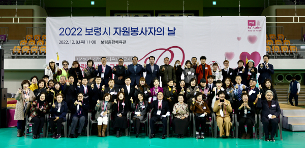 "2022 보령시 자원봉사자의 날" 개최 모습