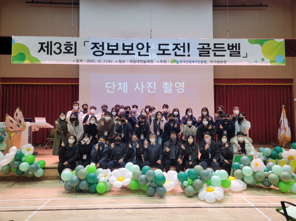 남태헌(앞줄 가운데) 한국산림복지진흥원장이 7일 대전 유성구 국립대전숲체원 대강당에서 열린 ‘제3회 정보보안 도전! 골든벨 퀴즈대회’ 참가자들과 기념촬영을 하고 있다.