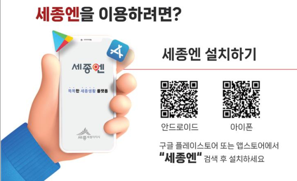 세종엔 설치 QR코드