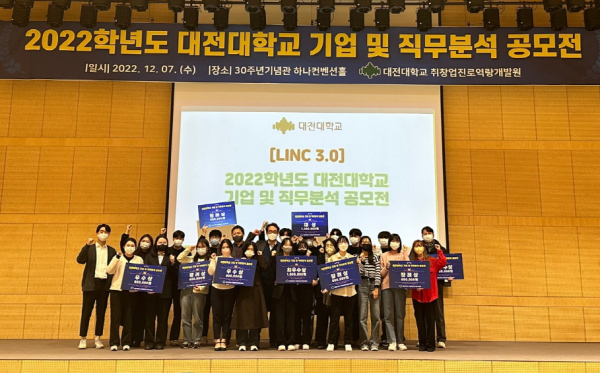 2022학년도 ‘기업 및 직무 분석 공모전’ 발표 및 시상식 개최