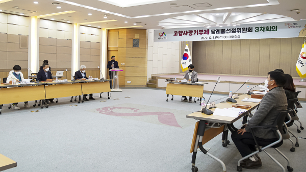 8일 시청 대회의실에서 고향사랑기부제 답례품 선정위원회 회의에서 공급업체를 선정하는 모습