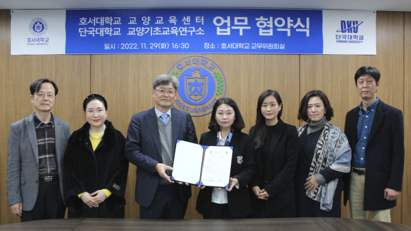 단국대와 교양교육 교류 협력을 위한 업무협약식 체결 모습