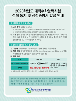 12월 9일부터 원서접수처에서 성적통지표 배부