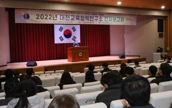 2022년 대전교육정책연구 연차보고회 개최