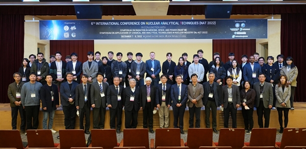 한국원자력연구원 핵분석기술 국제학술대회