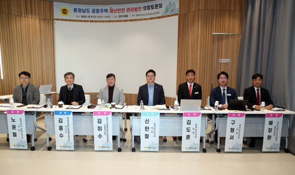 공공주택 재난안전 관리 의정토론회