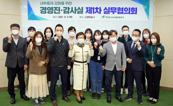 제1차 내부통제 실무협의회 개최 기념사진 * 한국농수산식품유통공사 이영애 상임감사(첫째 줄 좌측에서 네 번째)