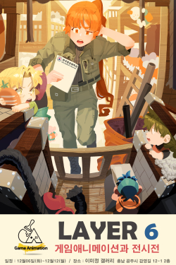 ‘2022게임애니메이션 LAYER 6 전시회’ 포스터