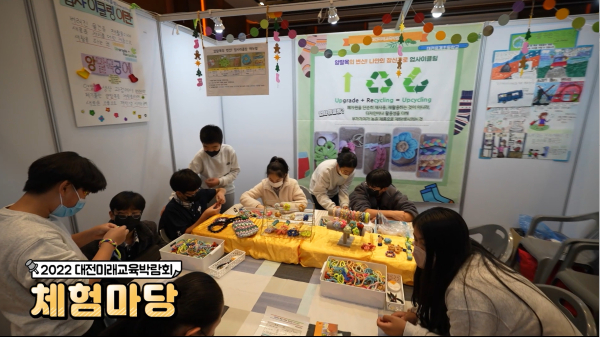 2022 대전미래교육박람회 체험부스를 운영하는 대전옥계초등학교 학생들