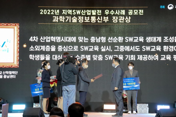 남서울대 ‘지역SW산업발전 우수사례’ 과기정통부 장관상 수상