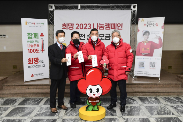 지난 9일 중구청 대회의실에서 열린 ‘희망2023 나눔캠페인 순회모금’ 행사