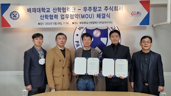 배재대-우주창고 업무협약식