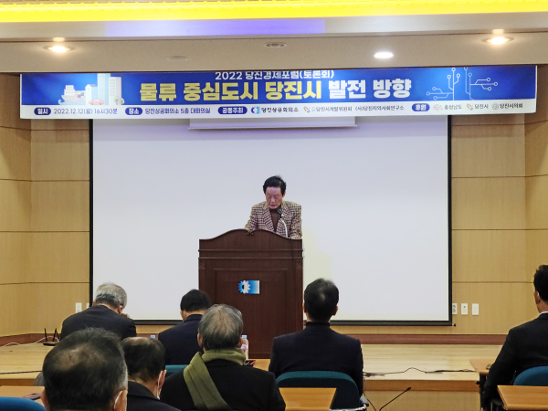 당진시 발전방향 토론회 (이영명 당진상공회의소 회장)