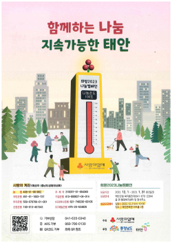 희망 2023 나눔 캠페인 포스터.
