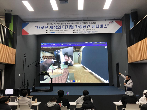 지난달 30일 배재대 백산관 X-Space에서 프랑스 메타버스 전문기업 CEO초빙 특강을 진행하고 있다