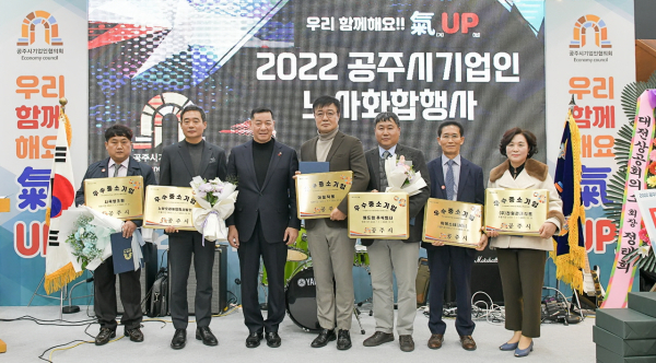 ‘2022년 공주시 우수중소기업’ 선정