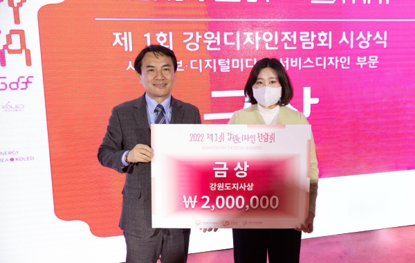 ‘시각디자인학과 김화연 학생이 '제1회 강원디자인전람회’에서 금상 수상 김진태 강원도지사와 기념촬영