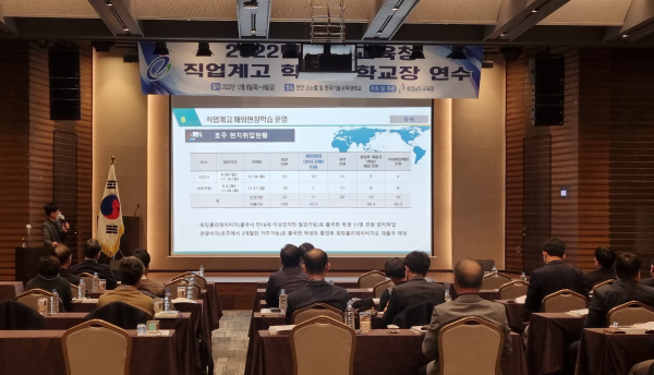 직업계고 학점제 선도학교 교장 연수