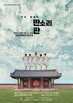 청양군, 12월 기획공연 ‘딴소리 판’ 관람권 예매