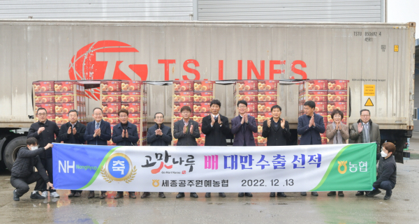 ‘고맛나루 배’가 9년 연속 대만으로 수출 선적식 모습