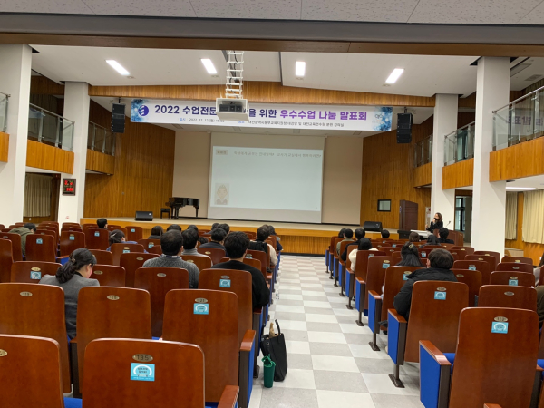 교사학습공동체 및 수업혁신사례연구대회 우수사례 발표 진행 모습