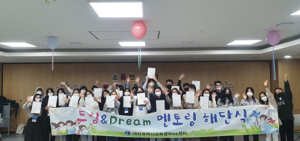 위(Wee)센터 드림&Dream멘토링 해단식 단체사진
