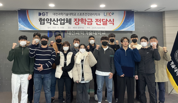 포츠건강관리학과 LINC3.0 협약산업체 장학금 수여식 진행