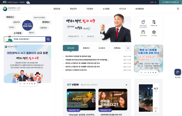 새롭게 단장한 서구 홈페이지 화면