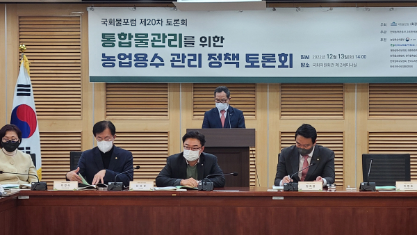 통합물관리를 위한 농업용수 관리 정책 토론회(왼쪽부터) 농공학회장 최경숙, 국민의힘 이만희, 김성원, 정희용 의원