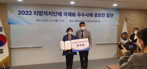 지방의 국제화 우수사례 공모 우수상