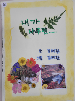 『책으로 만드는 세상, 나만의 책쓰기 展』