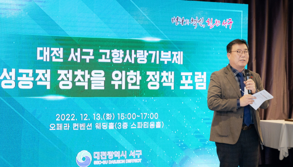 지난 13일 오페라컨벤션웨딩홀에서 열린 고향사랑기부제 포럼 개최 사진