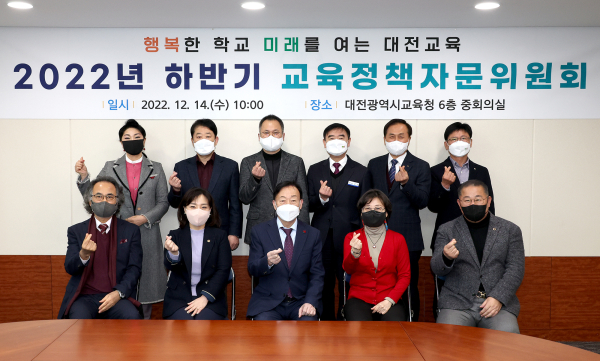 하반기 교육정책자문위원회 개최 모습