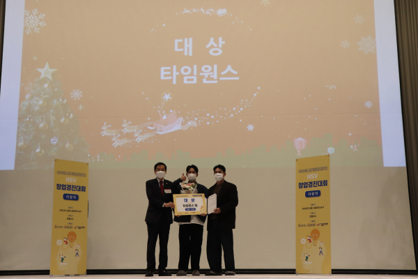 창업지원단 ‘2022 창업인의 밤’ 대상 수상 모습