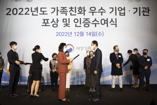 '2022년 가족친화 우수기업.기관 포상 및 인증수여식'에서 “가족친화인증” 획득 시상식 모습
