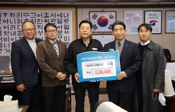 현대도시개발 성금기탁