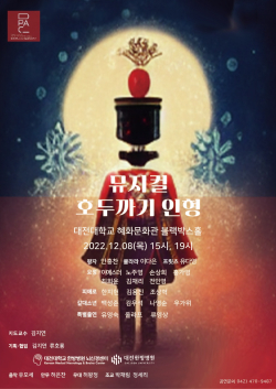 ‘호두까기 인형’ 뮤지컬 공연 포스터