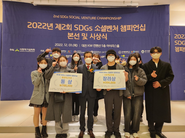 2022년 SDGs 소셜벤처 챔피언십 수상자 등이 기념촬영을 하고 있다.